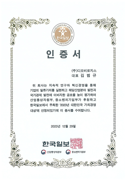2023년 대한민국 가치경영 대상
