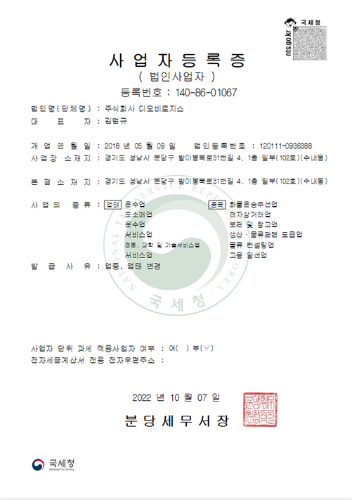 사업자등록증-등록번호:140-86-01067