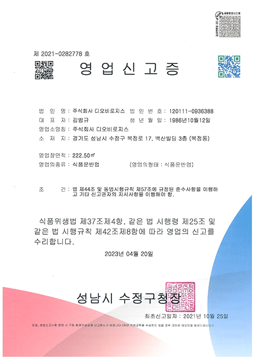 영업신고증-식품운반업