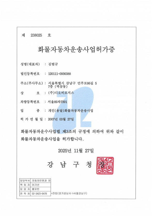 화물자동차운송사업허가증-개인 화물(용달, 대폐차범위:소형)