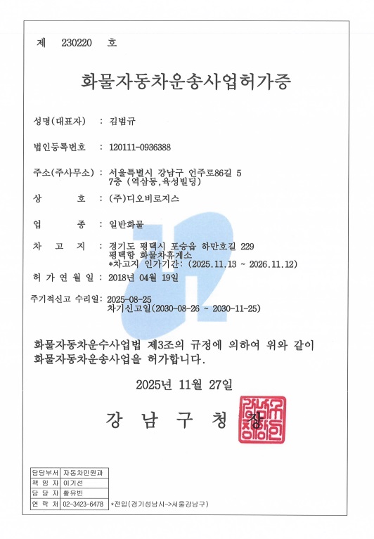 화물자동차 운송사업 허가증-일반화물