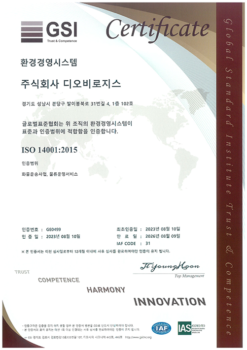 2023 ISO 인증-환경경영시스템