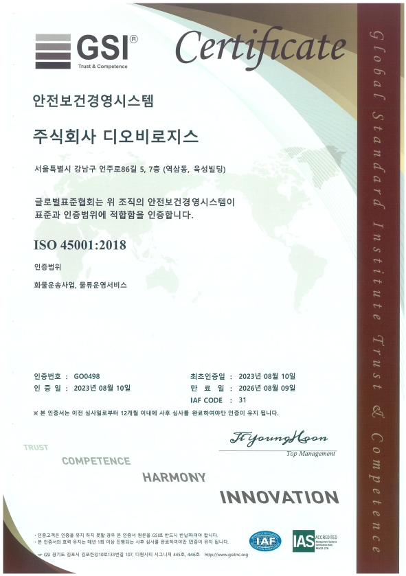 2023 ISO 인증-안전보건경영시스템