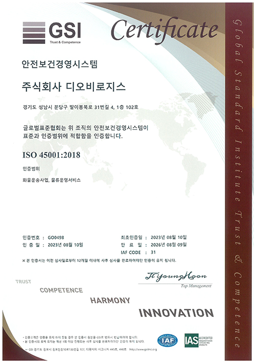 2023 ISO 인증-안전보건경영시스템